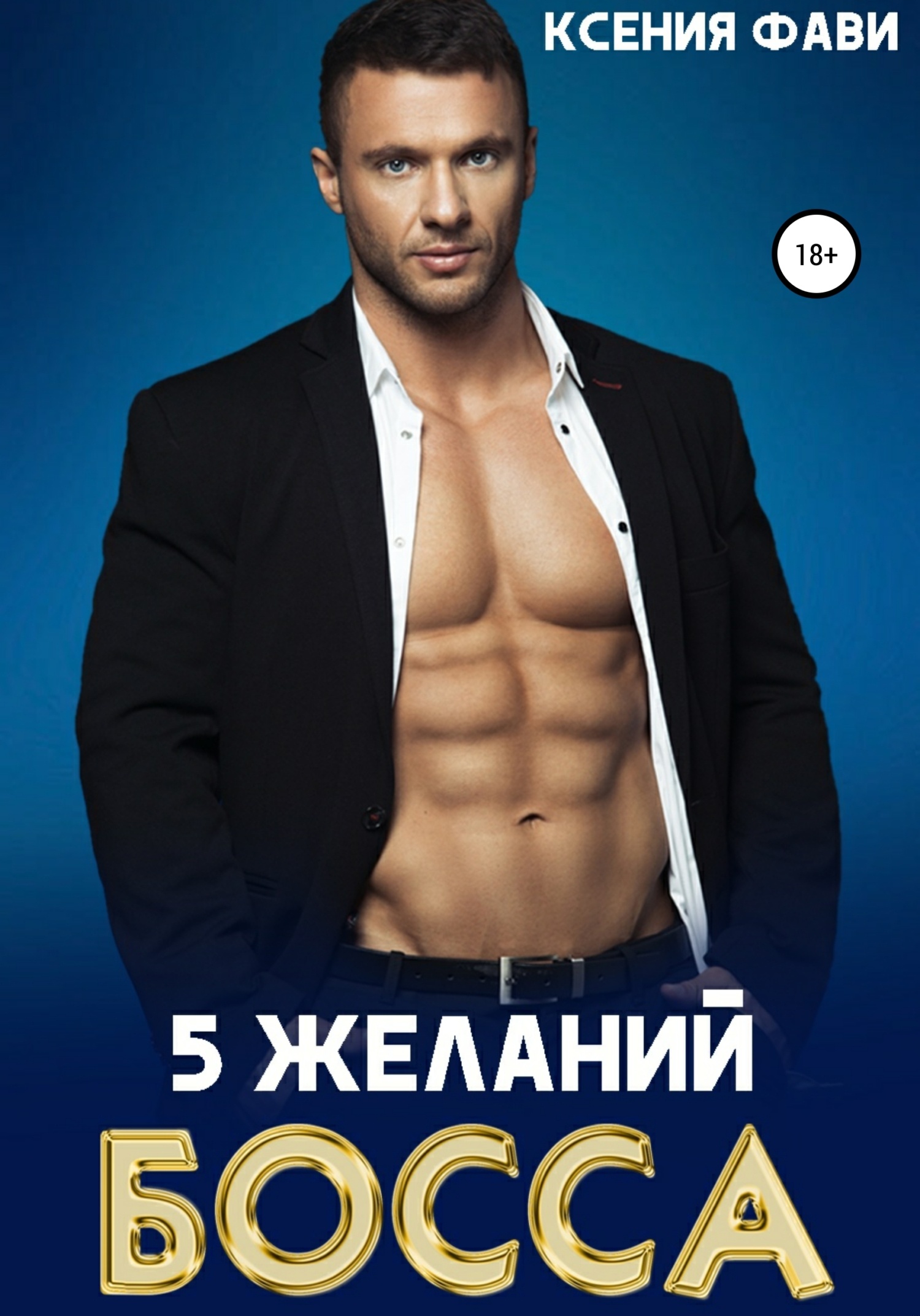 ??????? ????? 5 желаний босса