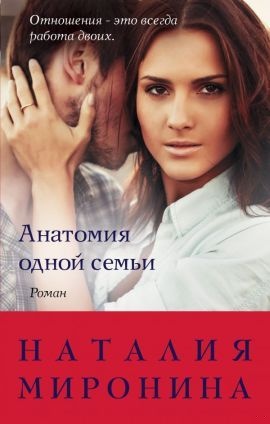 Обложка книги Анатомия одной семьи