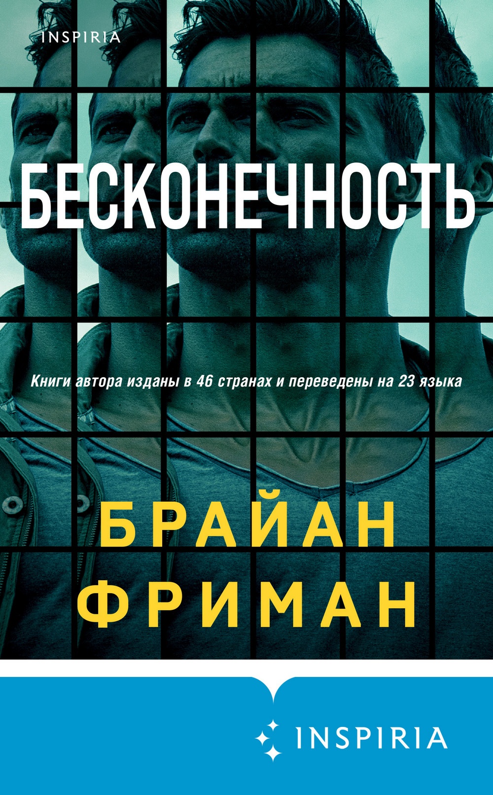 Обложка книги Бесконечность