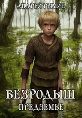 ??????? ????? Безродыш. Предземье