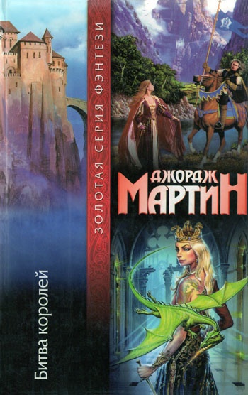 Обложка книги Битва королей