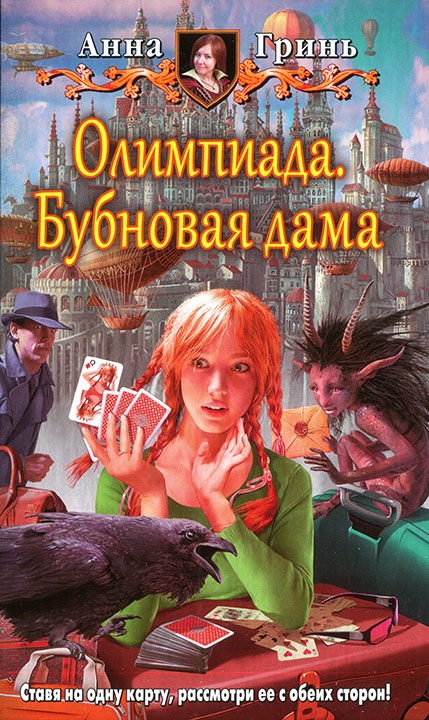 Обложка книги Бубновая дама