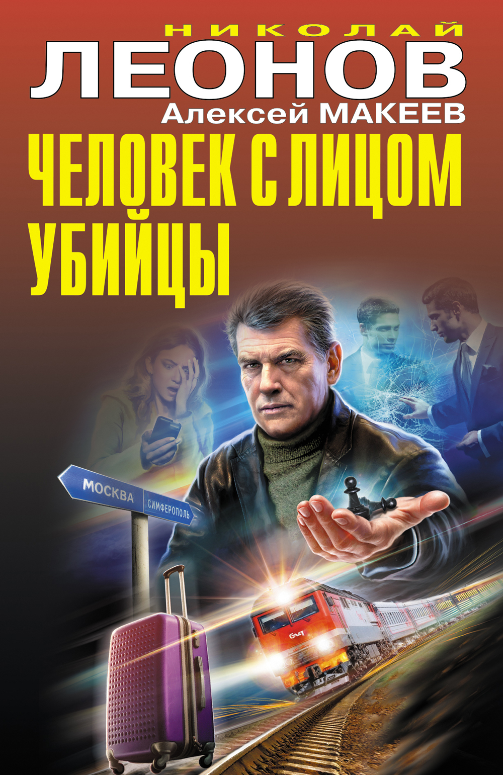 Обложка книги Человек с лицом убийцы