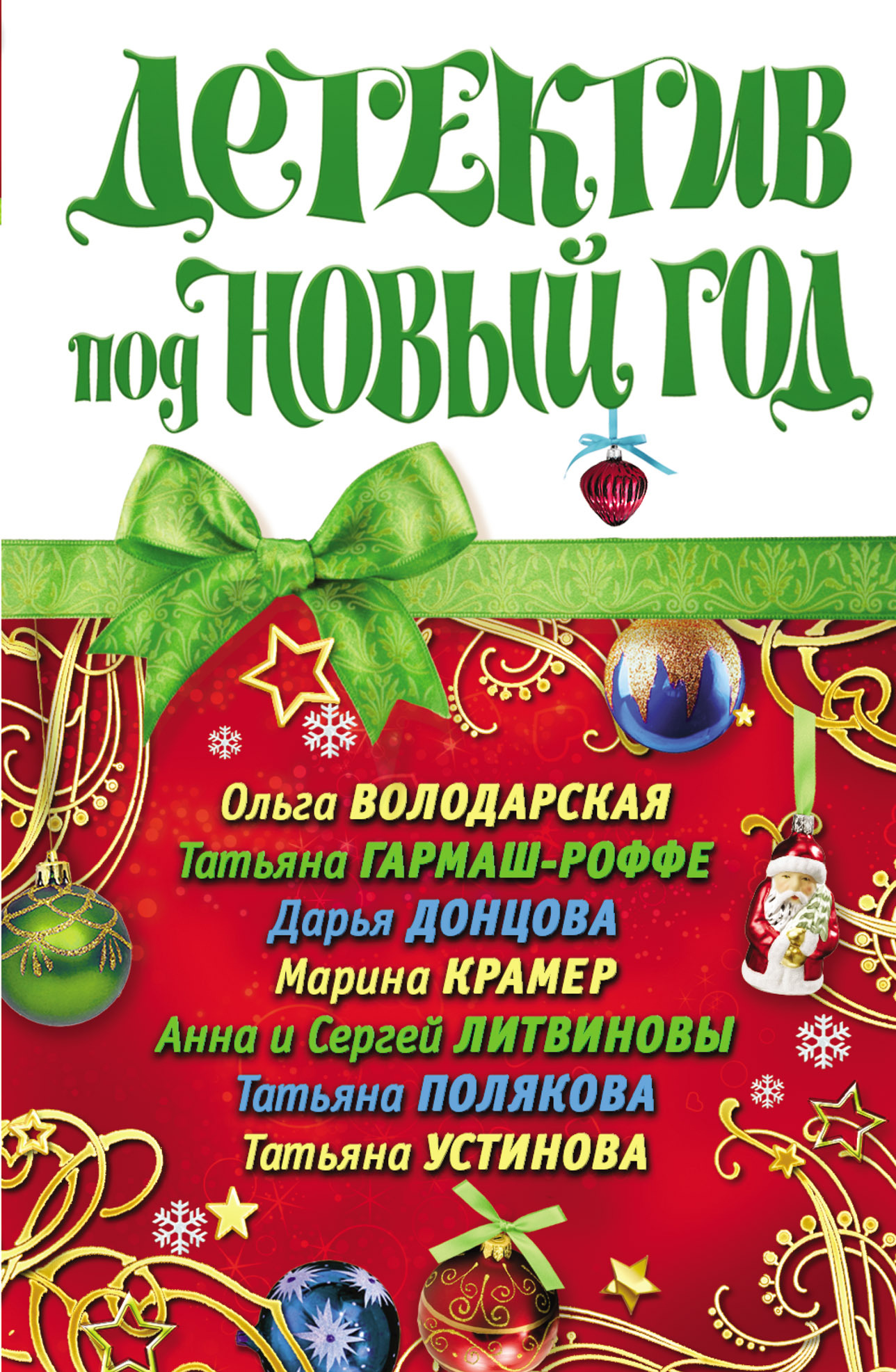 ??????? ????? Детектив под Новый год