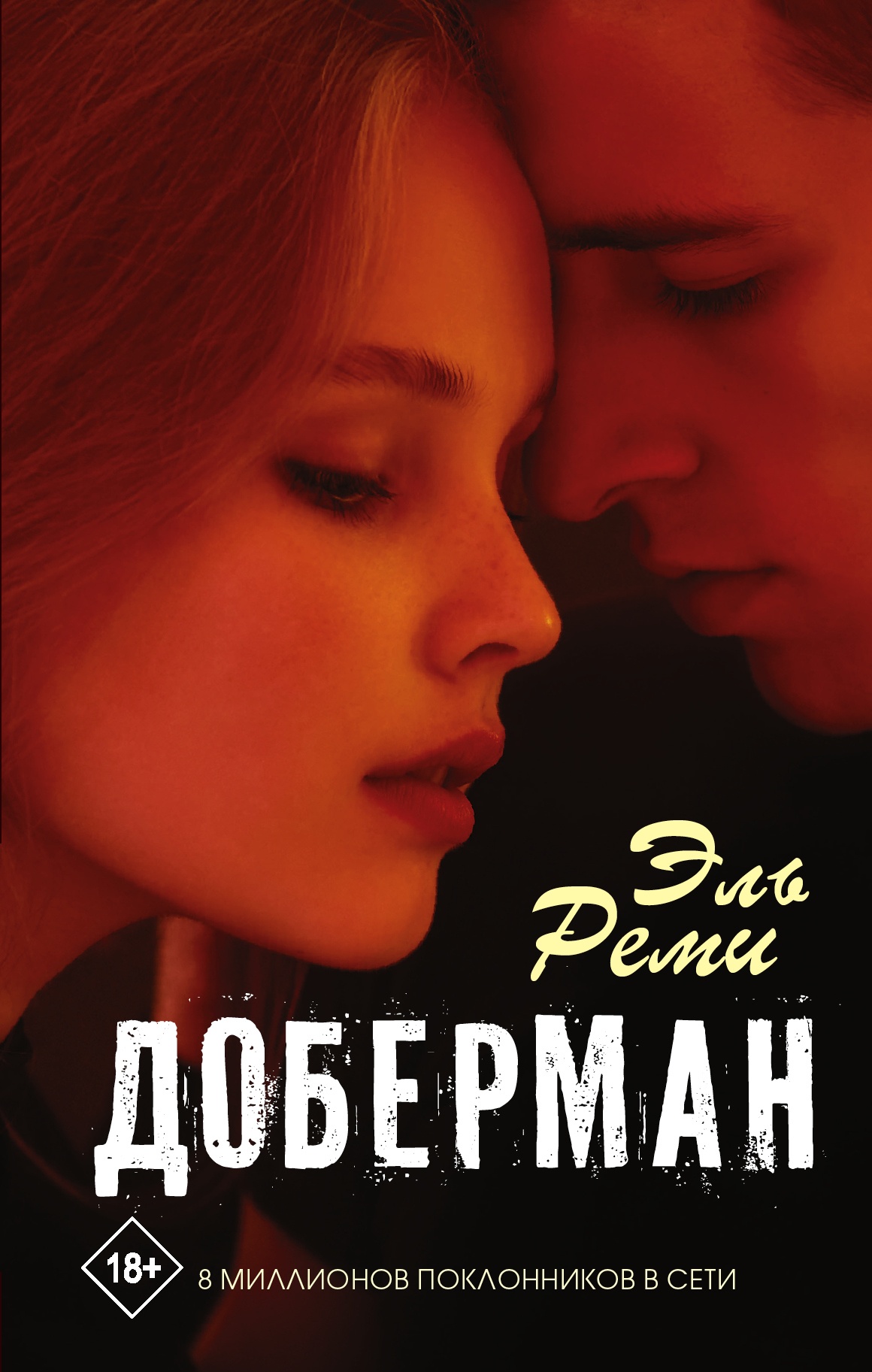 Обложка книги Доберман