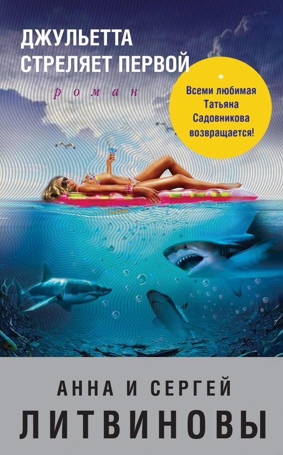 ??????? ????? Джульетта стреляет первой