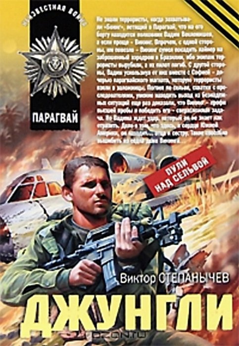 Обложка книги Джунгли