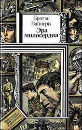 ??????? ????? Эра милосердия
