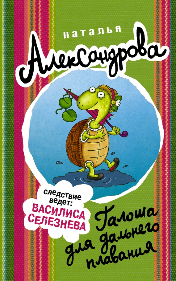 ??????? ????? Галоша для дальнего плавания
