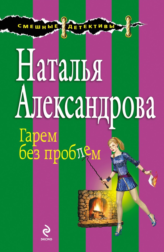 ??????? ????? Гарем без проблем