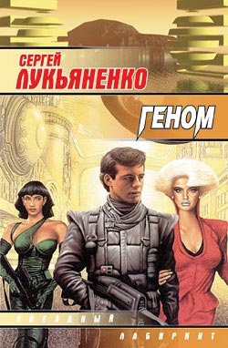 Обложка книги Геном