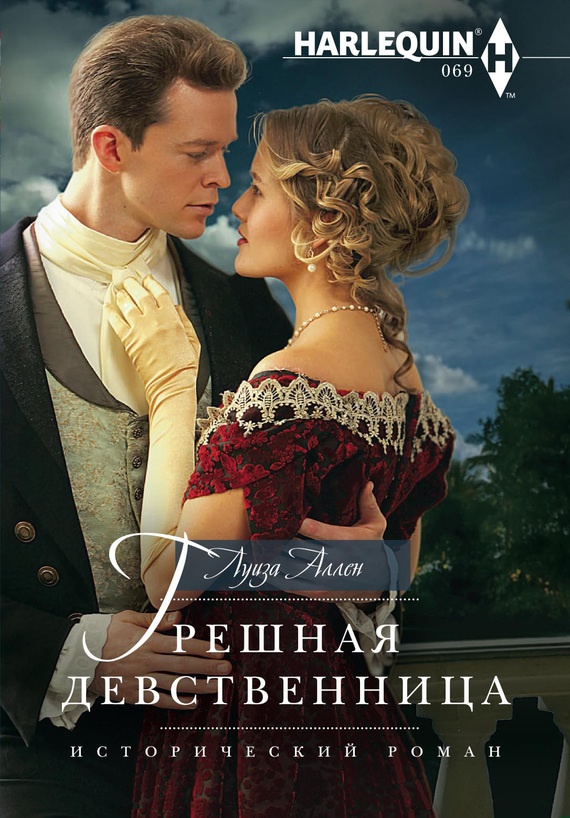 Обложка книги Грешная девственница