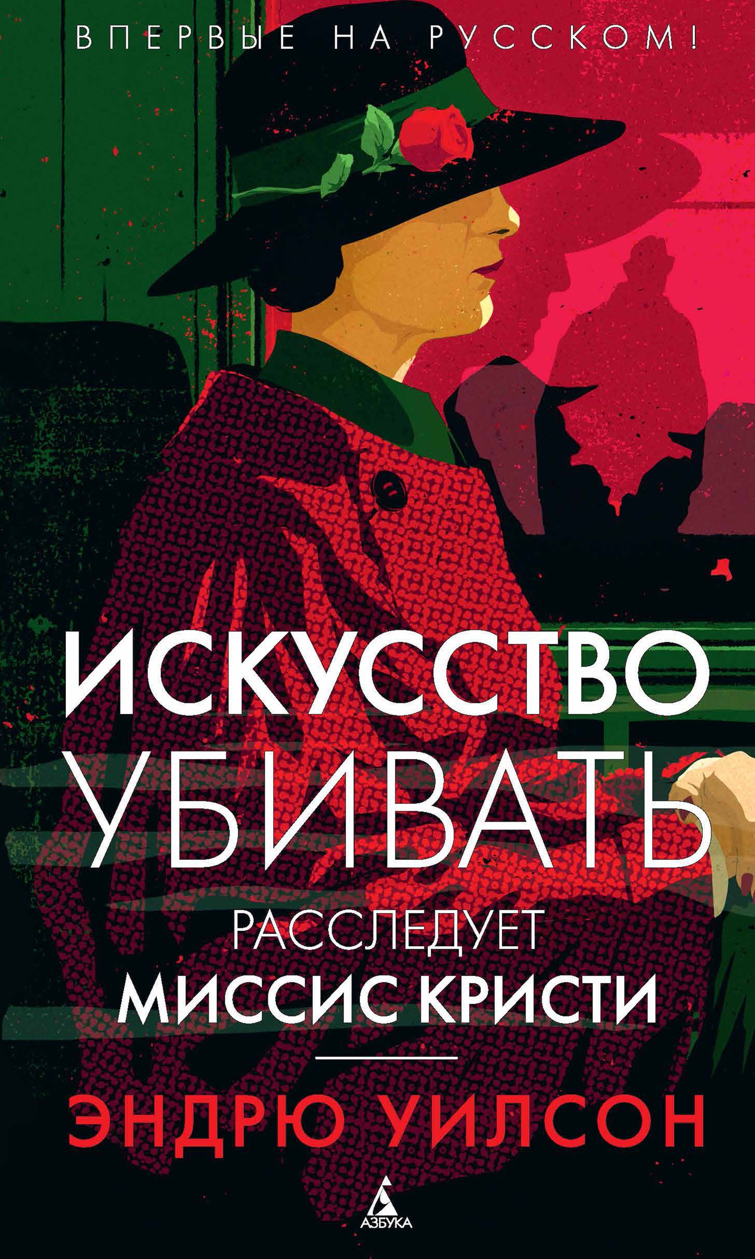 Обложка книги Искусство убивать