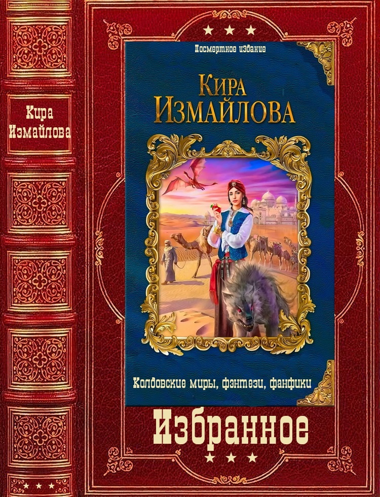 Обложка книги Избранное