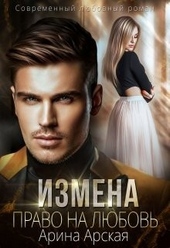 ??????? ????? Измена. Право на любовь