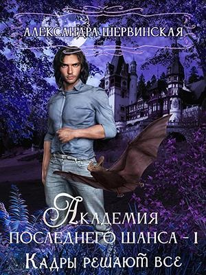 Обложка книги Кадры решают всё