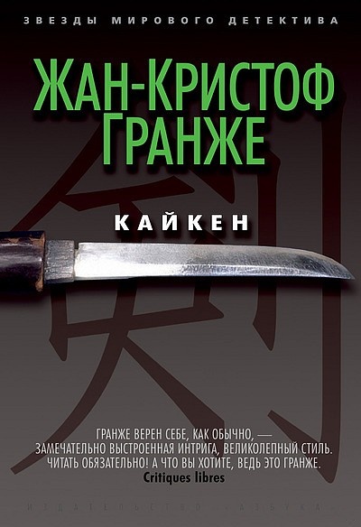 Обложка книги Кайкен