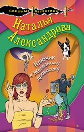 ??????? ????? Ключик к Железному дровосеку