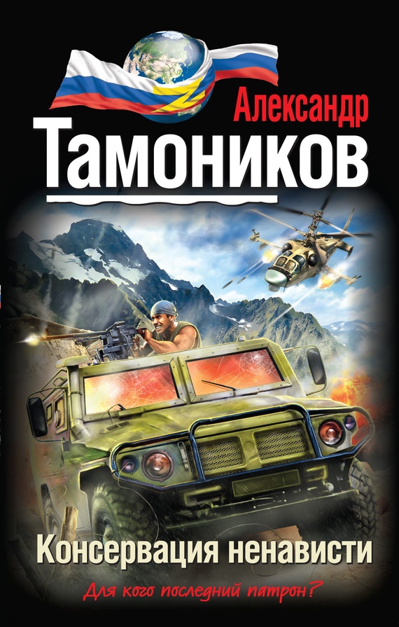 Обложка книги Консервация ненависти