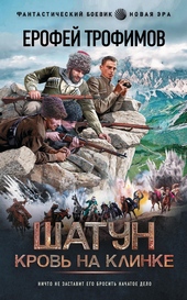 ??????? ????? Кровь на клинке