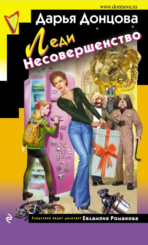 ??????? ????? Леди Несовершенство