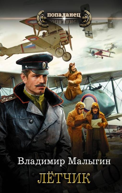 Обложка книги Лётчик