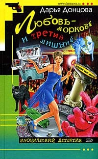 ??????? ????? Любовь-морковь и третий лишний