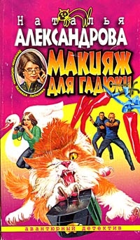 ??????? ????? Макияж для гадюки