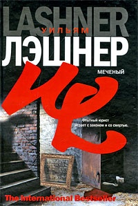 Обложка книги Меченый
