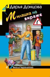??????? ????? Милашка на вираже