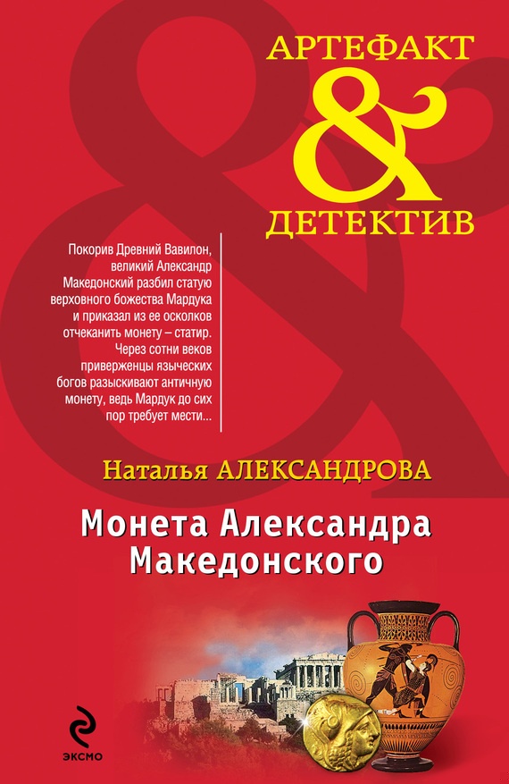 ??????? ????? Монета Александра Македонского