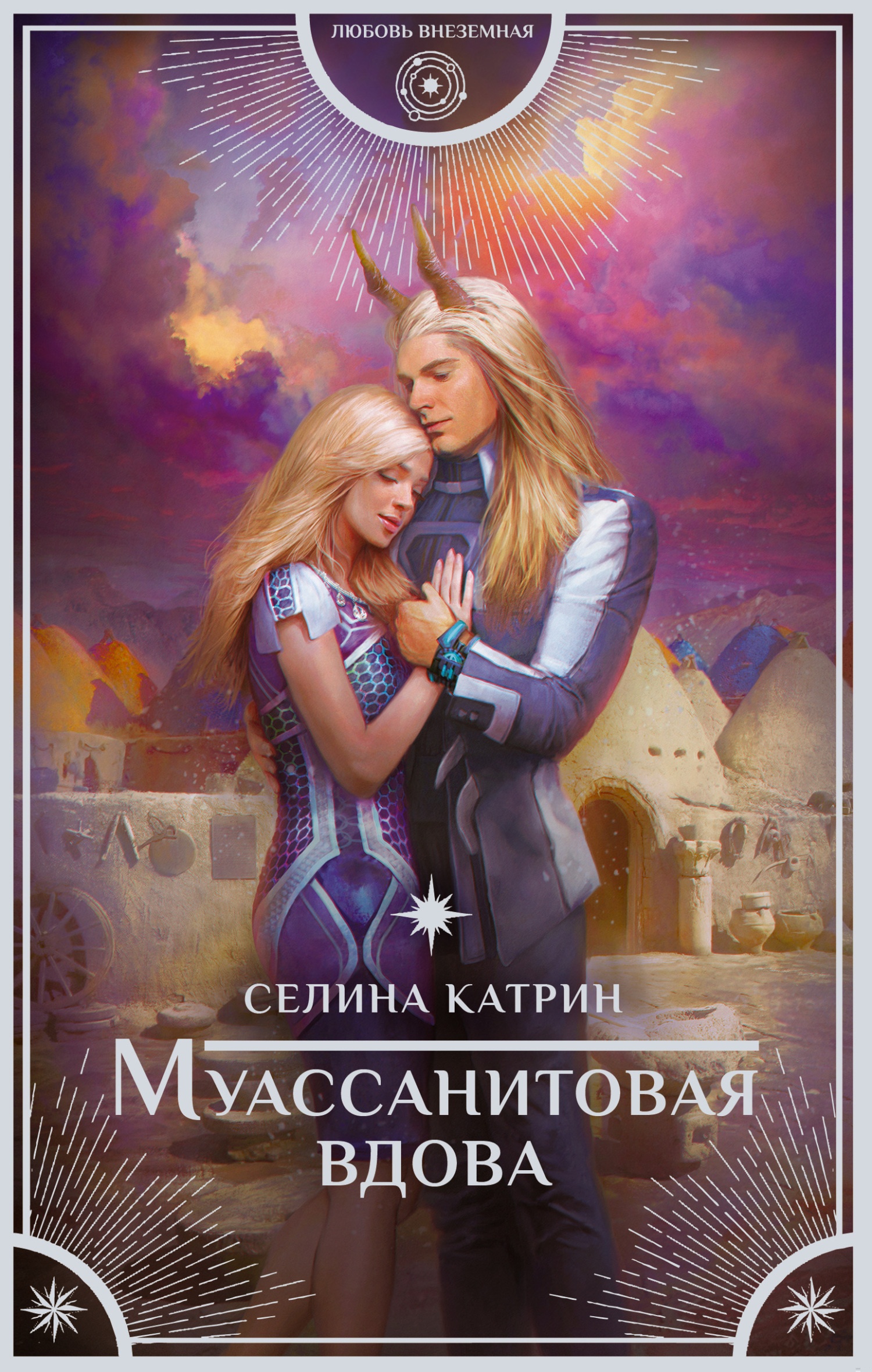 ??????? ????? Муассанитовая вдова