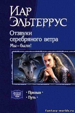 Обложка книги Мы – были! Путь