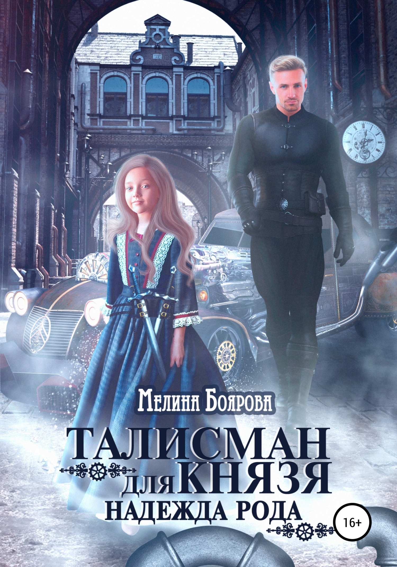 Обложка книги Надежда рода
