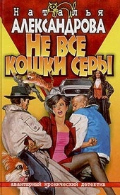 ??????? ????? Не все кошки серы