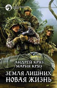 Обложка книги Новая жизнь