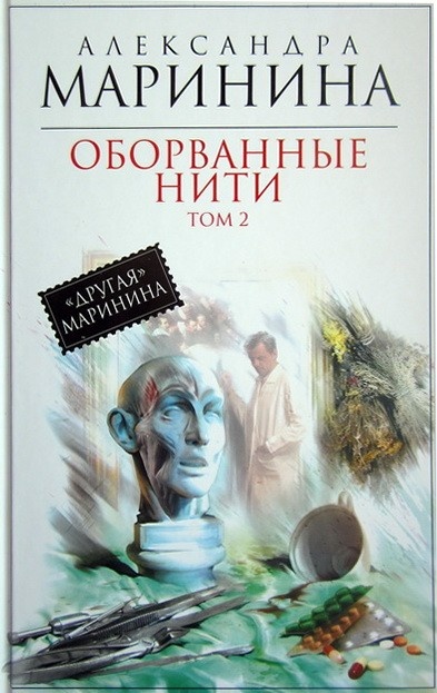 ??????? ????? Оборванные нити. Том 2