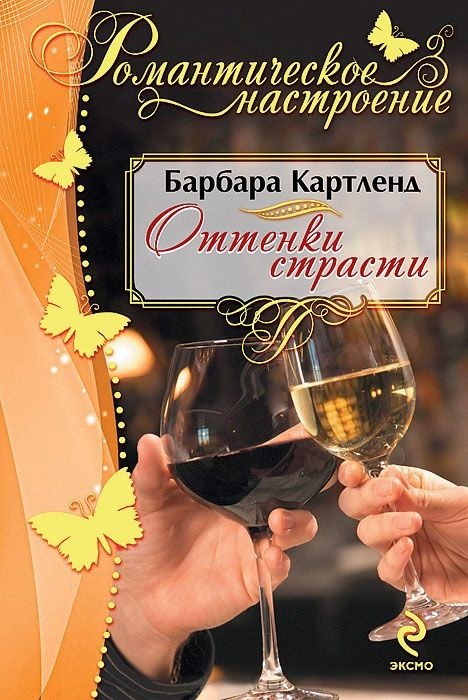 Обложка книги Оттенки страсти