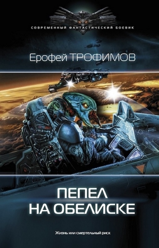 ??????? ????? Пепел на обелиске