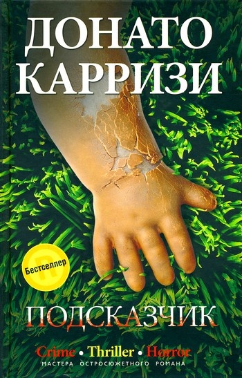 Обложка книги Подсказчик