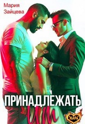 ??????? ????? Принадлежать им
