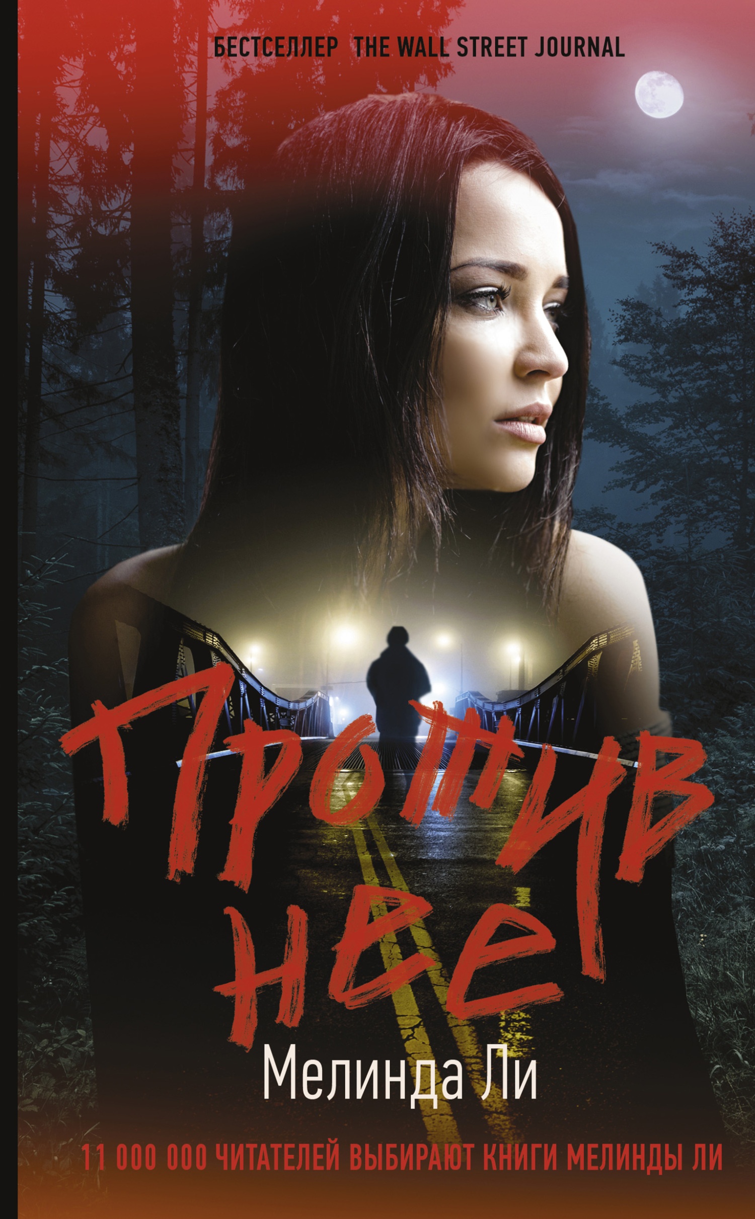 Обложка книги Против нее