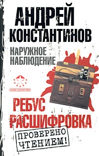 Обложка книги Ребус. Расшифровка