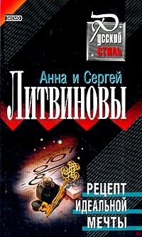 ??????? ????? Рецепт идеальной мечты