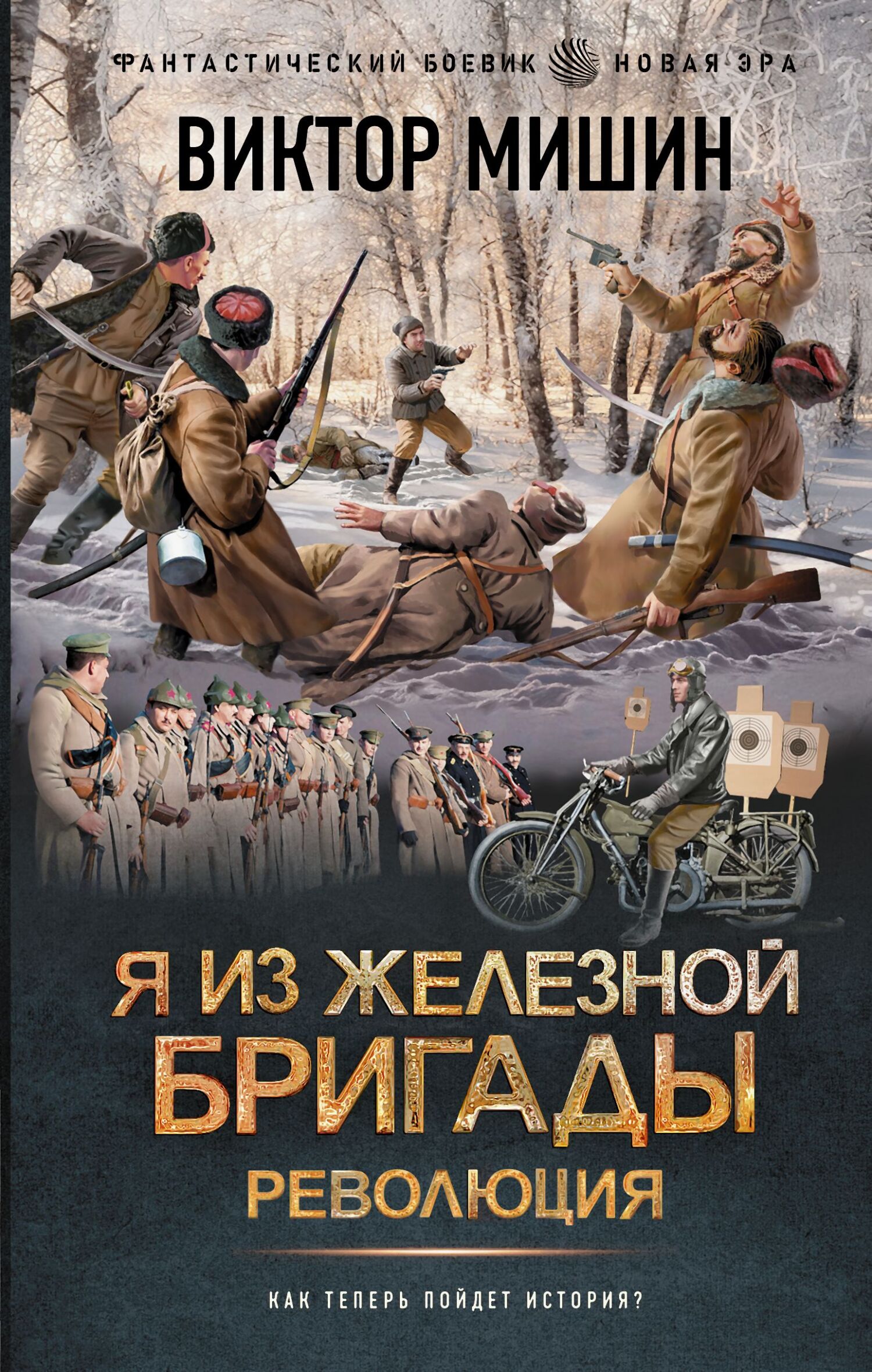 ??????? ????? Революция