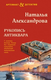 ??????? ????? Рукопись антиквара