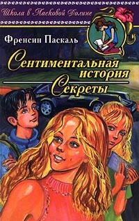 Обложка книги Сентиментальная история