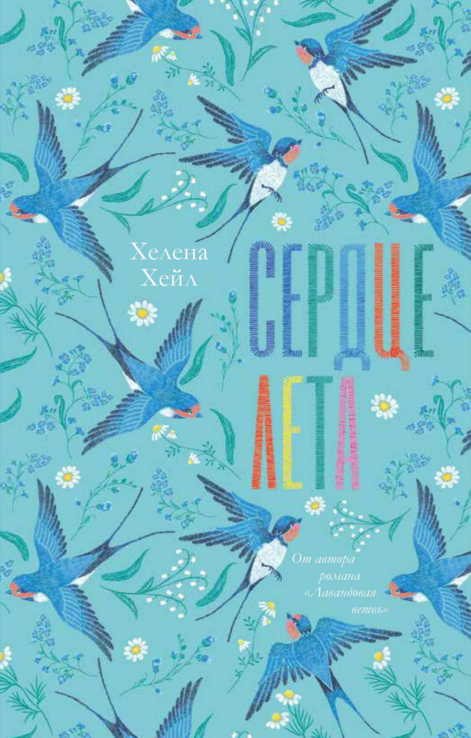 Обложка книги Сердце лета