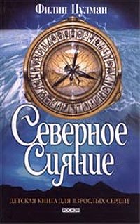 Обложка книги Северное сияние