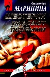 ??????? ????? Шестерки умирают первыми